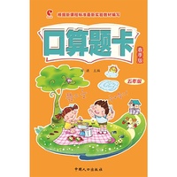 口算题卡春季版（五年级）