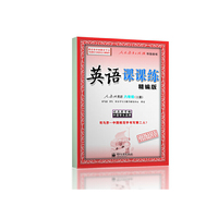 英语课课练（精编版）?人教版英语?八年级（上册）
