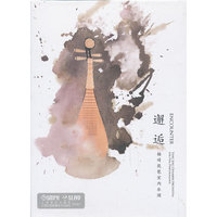 杨靖琵琶室内乐团：邂逅（CD）
