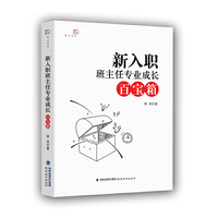 新入职班主任专业成长百宝箱