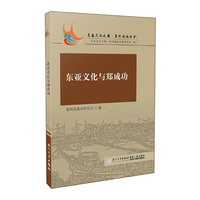 东亚文化与郑成功