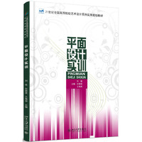 平面设计实训