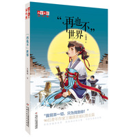 儿童文学淘·乐·酷--再也不世界