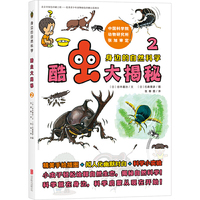 身边的自然科学：酷虫大揭秘2