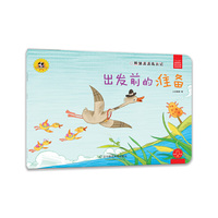 熊猫派派2：出发前的准备