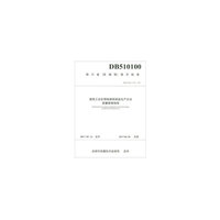 建筑工业化预制建筑部品生产企业质量管理规程