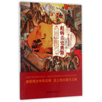 博大精深汉语：彪炳青史典籍/中华复兴之光