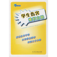 学生伤害维权自助8