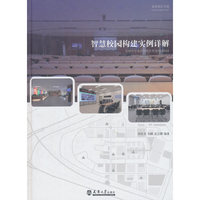 智慧校园构建实例详解