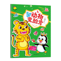 魔法贴纸乐翻天.动物变脸秀