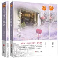 首尔邮箱（中国当代作家长篇小说文库）