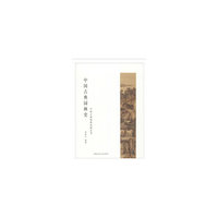 中国古典园林史 中国古典园林造园艺术