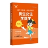 男生女生学数学（红版）·七年级上册
