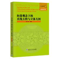 向量观念下的直线方程与立体几何