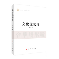 文化优化论