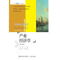 产业经济学(第五版)