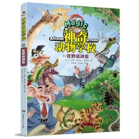 神奇动物学校11 狂野运动会