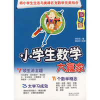 小学生数学大赢家（五年级）