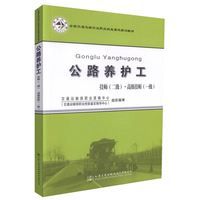 公路养护工 技师二级 高级技师一级,股份有限公司,