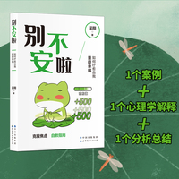 别不安啦：如何疗愈自我重获幸福（简策博文）