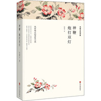 冯翼才精选集