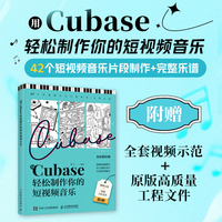 用Cubase轻松制作你的短视频音乐
