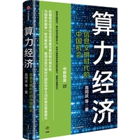 算力经济
