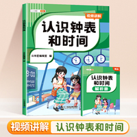 斗半匠小学认识钟表和时间 小学生一二年级换算数学专项训练题儿童钟表模型时钟教具幼儿园认知（含赠册）