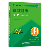 官方正版 2025年成人高考高中起点升专科/本科成考教材【章节同步练习题】语文
