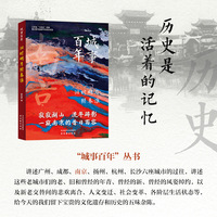 城事百年-旧时明月照秦淮