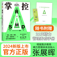 掌控 重启不疲惫不焦虑的人生 经典修订版