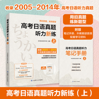 高考日语真题 听力新练(上)