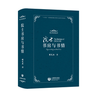院士书房与书情（院士风采录丛书）