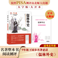 初中生整本书名著阅读 儒林外史