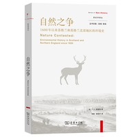 自然之争：1600年以来苏格兰和英格兰北部地区的环境史(新史学译丛)