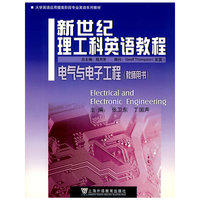 新世纪理工科英语教程(电气与电子工程教师用书)