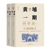 黄埔一期同学录（全两册）