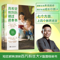 真希望我妈妈读过这本书，0到22岁女孩养育指南