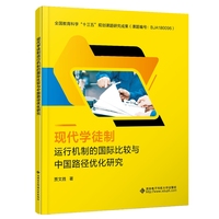 现代学徒制运行机制的国际比较与中国路径优化研究
