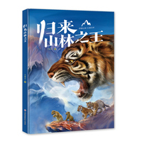归来山林之王