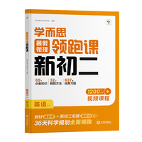 学而思暑假衔接领跑课新初二英语小升初总复习人教版通用真题卷必刷题2025