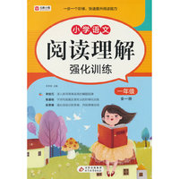 BJ7495小学语文阅读理解强化训练(一年级)全一册