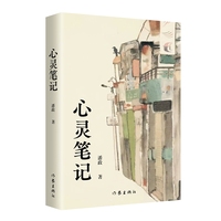 心灵笔记