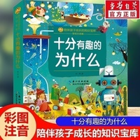 十分有趣的为什么 彩绘注音版一二三年级课外阅读书籍老师推荐儿童拼音故事书籍 小蜜蜂童书馆小学生文学读物