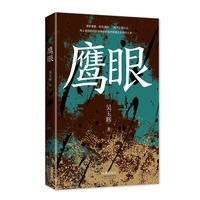 鹰眼 谍影重重 暗流涌动 一场关乎雷达站 海上通道和对抗侵略者的生死较量正在悄然上演