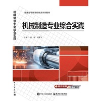 机械制造专业综合实践