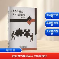 校企合作模式与人才培养探究