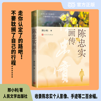 陈忠实画传