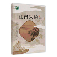 江南宋韵