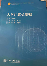  大学计算机基础